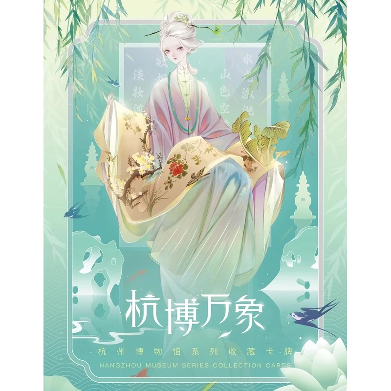 【推推】听暮蝉杭州博物馆杭博万象系列官方收藏卡盲盒（代拆）