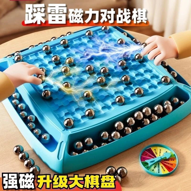 踩雷磁性对战棋趣味磁力感应棋效应棋桌面游戏亲子互动玩具益智