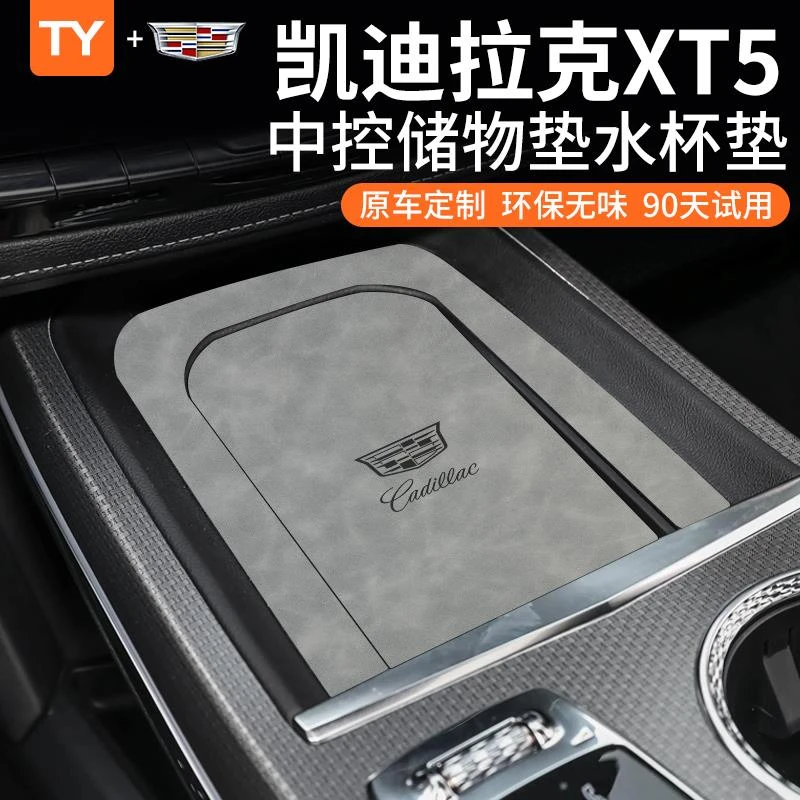 适用于25款凯迪拉克XT5车载用品大全改装配件内饰中控门槽水杯垫