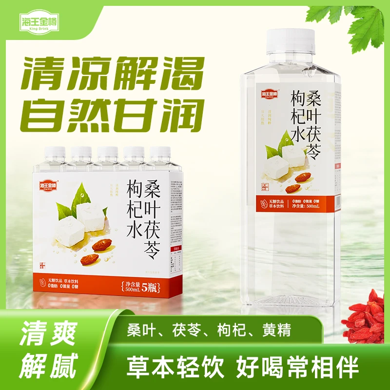 海王金樽桑叶茯苓枸杞水 0脂肪0能量0糖  草本饮料【zb1】