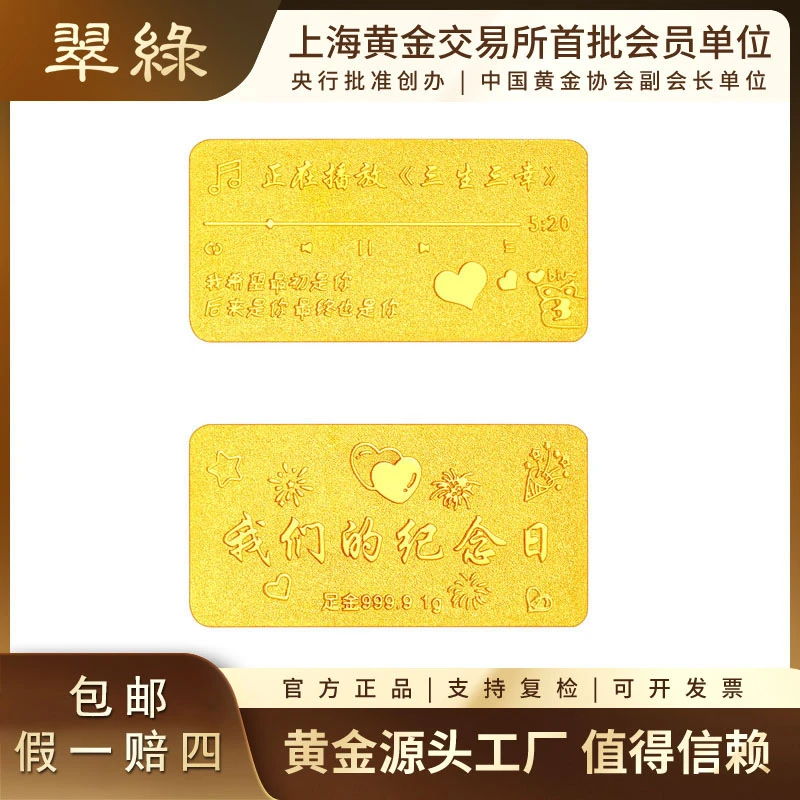 翠绿珠宝黄金金条足金9999我们的纪念日投资金条1g节日礼物送老婆