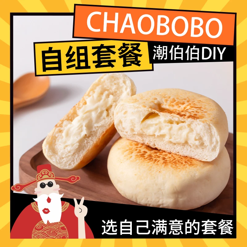 ChaoBoBo/潮伯伯9.26陈总diy2号超值福利零食套餐办公室休闲零食