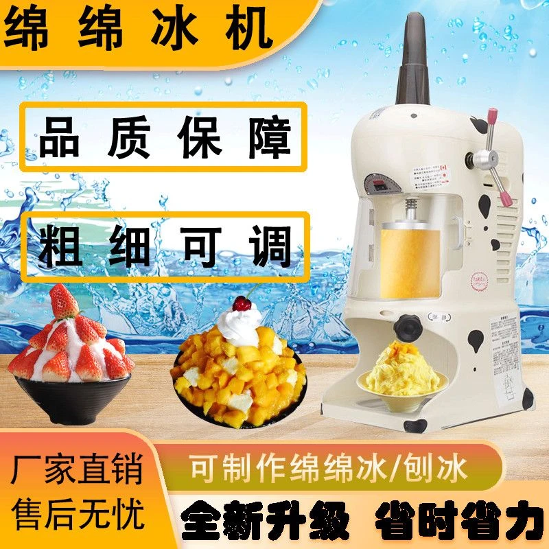奶茶店设备商用刨冰机韩版雪花冰机花式碎冰机沙冰机台湾绵绵冰机