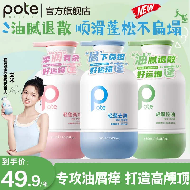 【艾米同款】柏缇青少年控油蓬松洗发水去屑止痒柔润修护洗发露男女