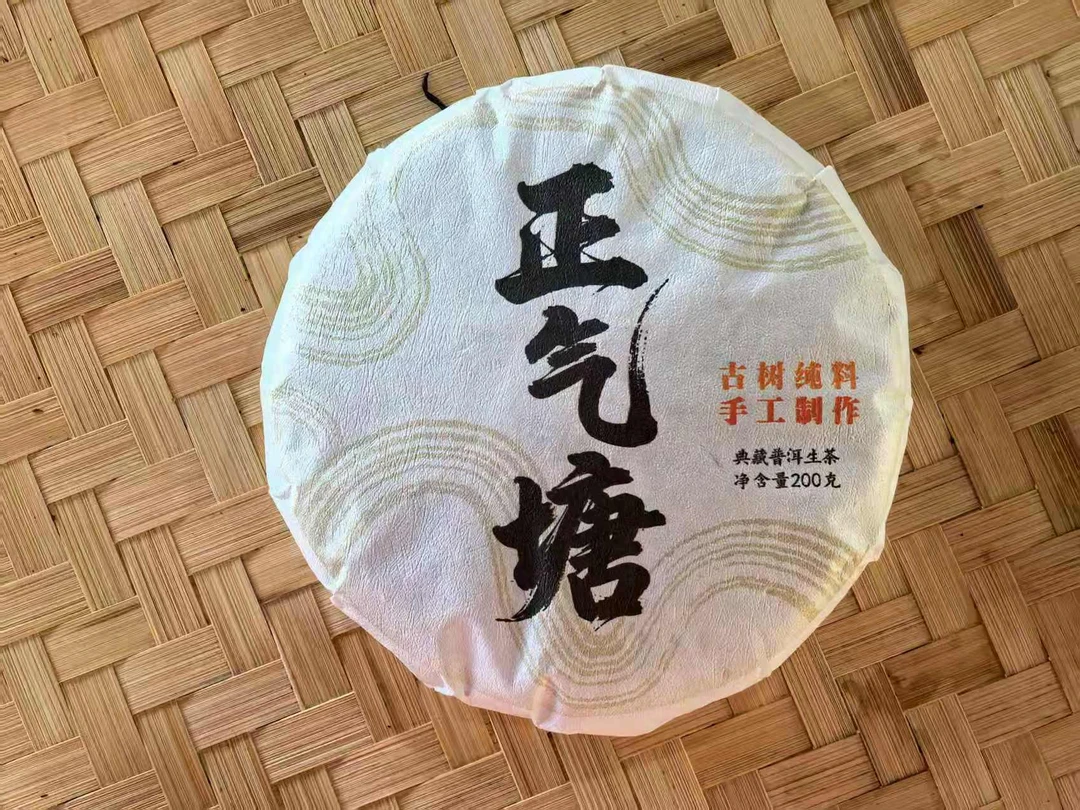 正气塘古树普洱茶生茶200克饼茶
