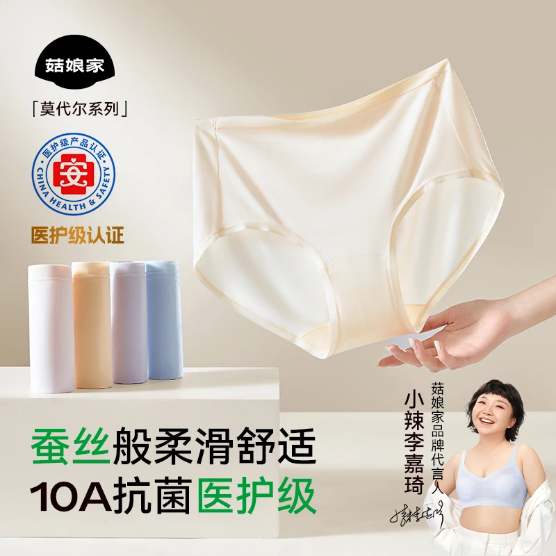 菇娘家桑蚕丝莫代尔内裤A类夏季无痕凉感10A抗菌加长裆女士三角裤