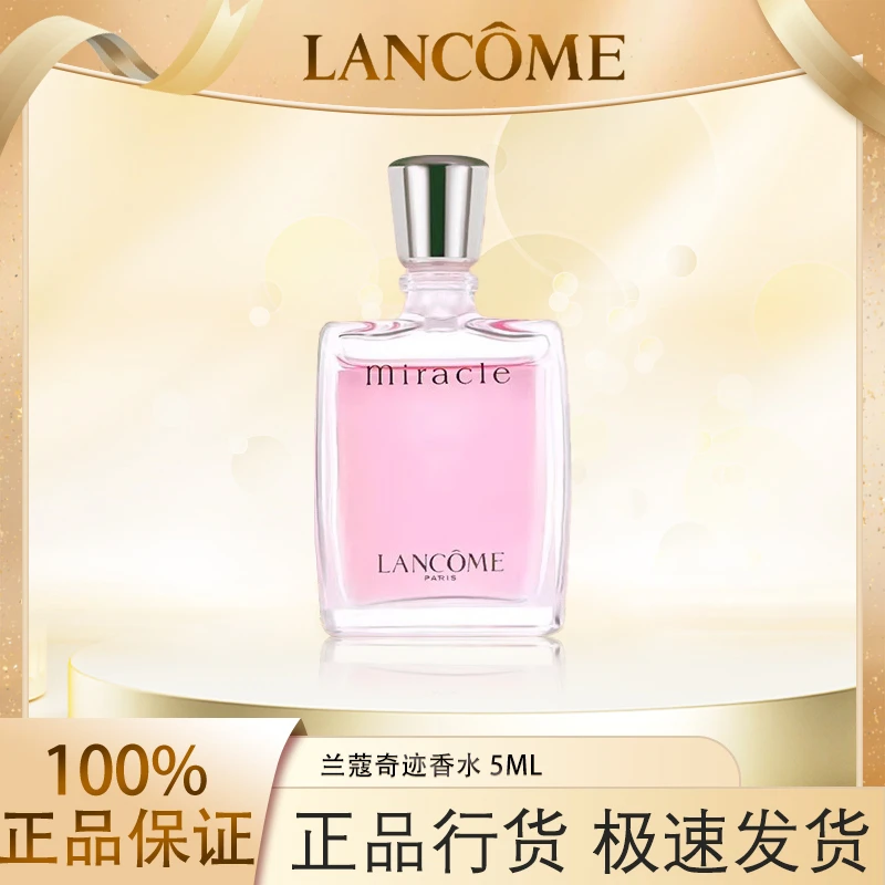 LANCOME/兰蔻奇迹香水5mlQ版无喷头优雅清新花香调持久效期26.1