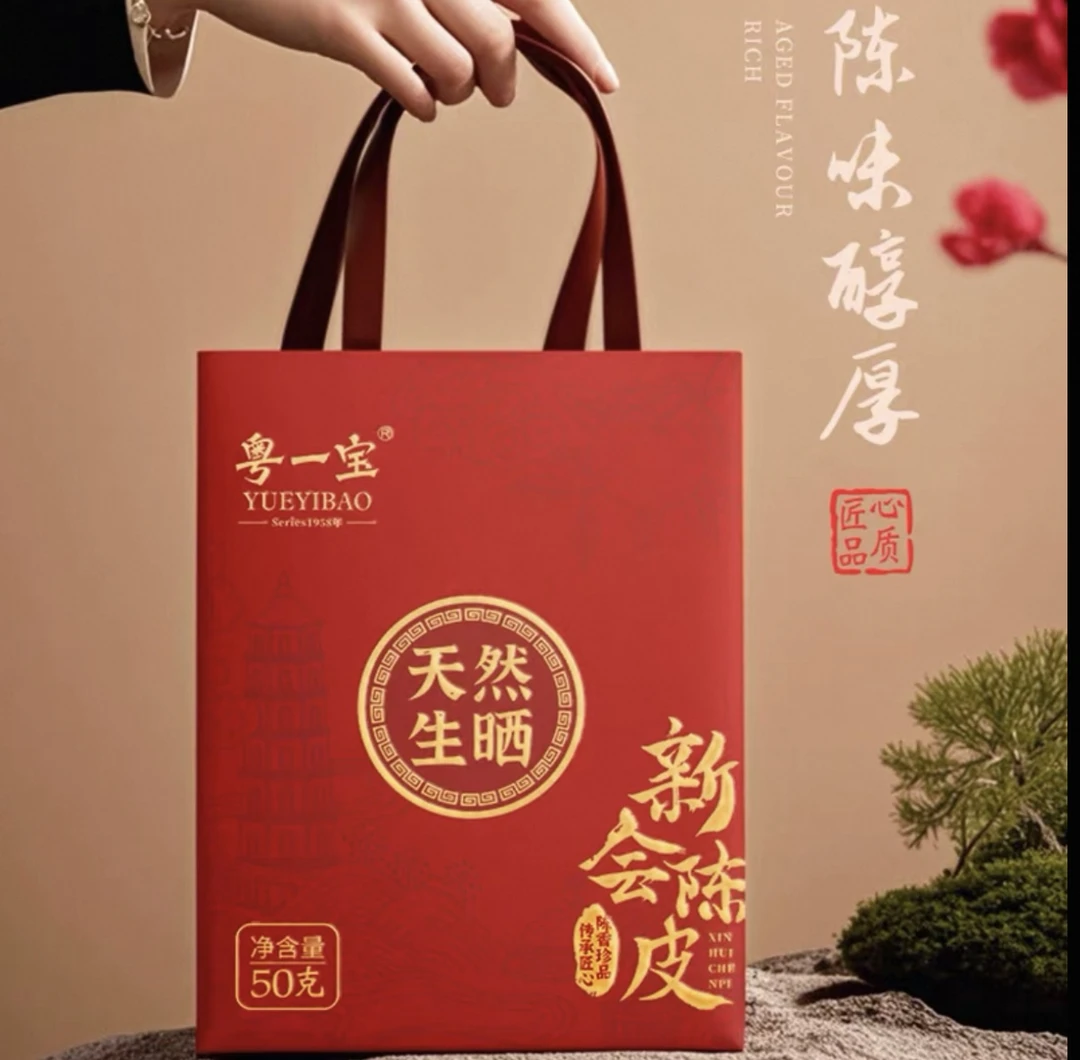 粤一宝正宗新会陈皮十年陈皮泡水匠心品质礼盒装