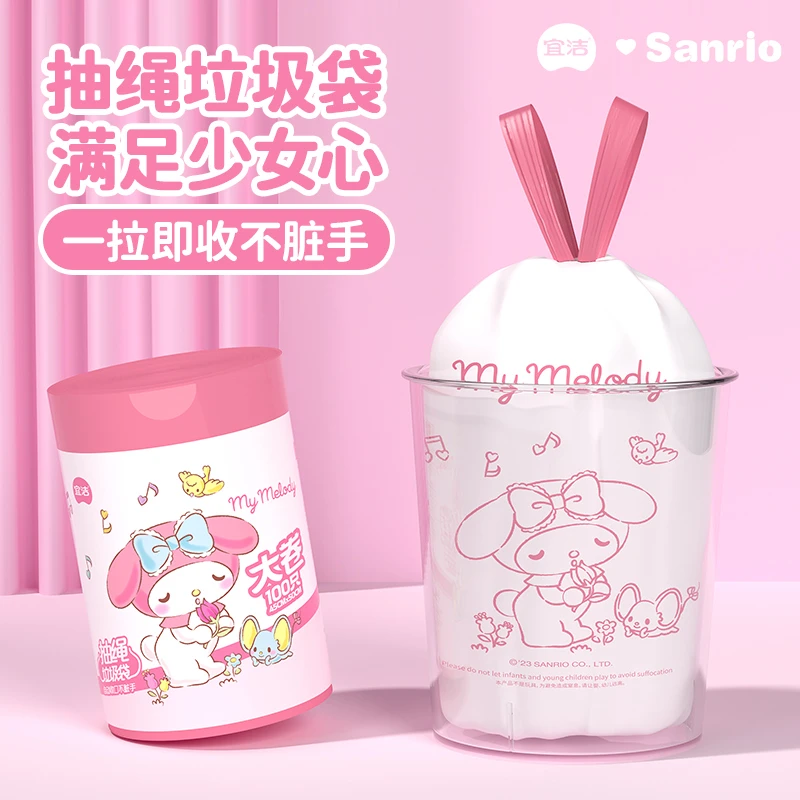 宜洁抽绳垃圾袋家用加厚美乐蒂可爱手提式大号一次性塑料清洁袋子