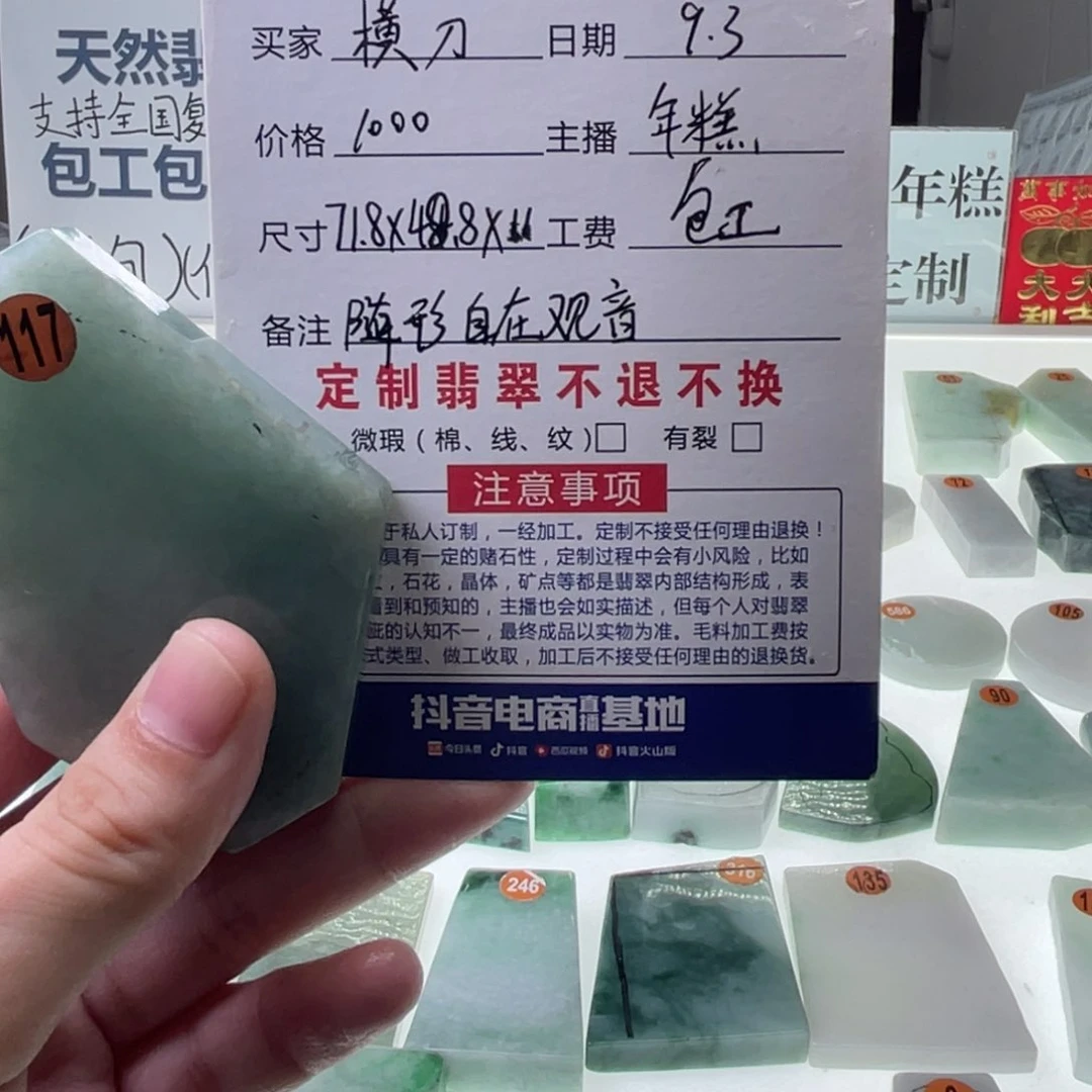 未镶嵌定制翡翠横*天然缅甸翡翠