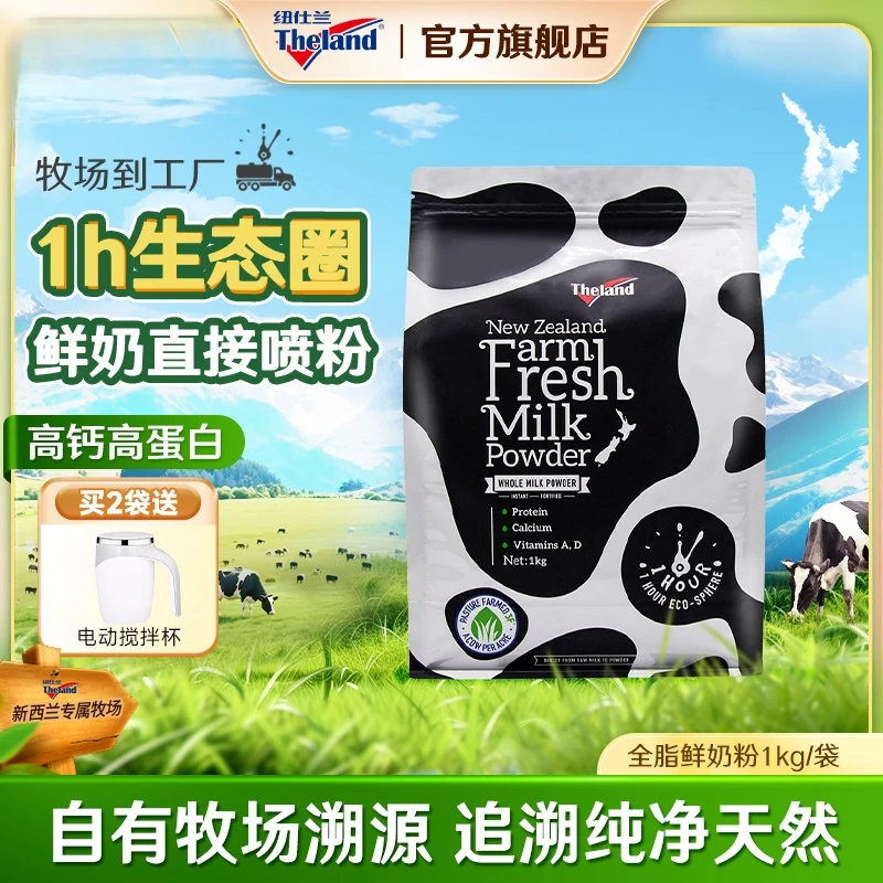 【鲜奶粉】纽仕兰新西兰高蛋白高钙儿童老年人全脂/脱脂奶粉1kg/袋