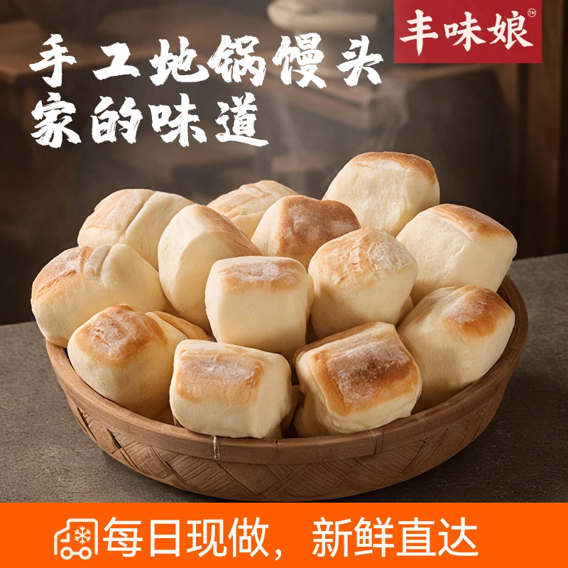 丰味娘河南正宗手工老面馒头老面无添加酒酿全麦北方农家发面发酵