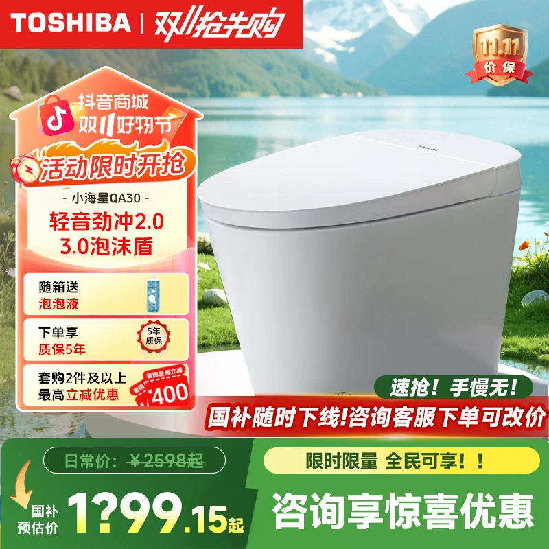 【国补消费券】东芝轻智能马桶翻盖QA30座圈泡沫坐便器自动马桶智能