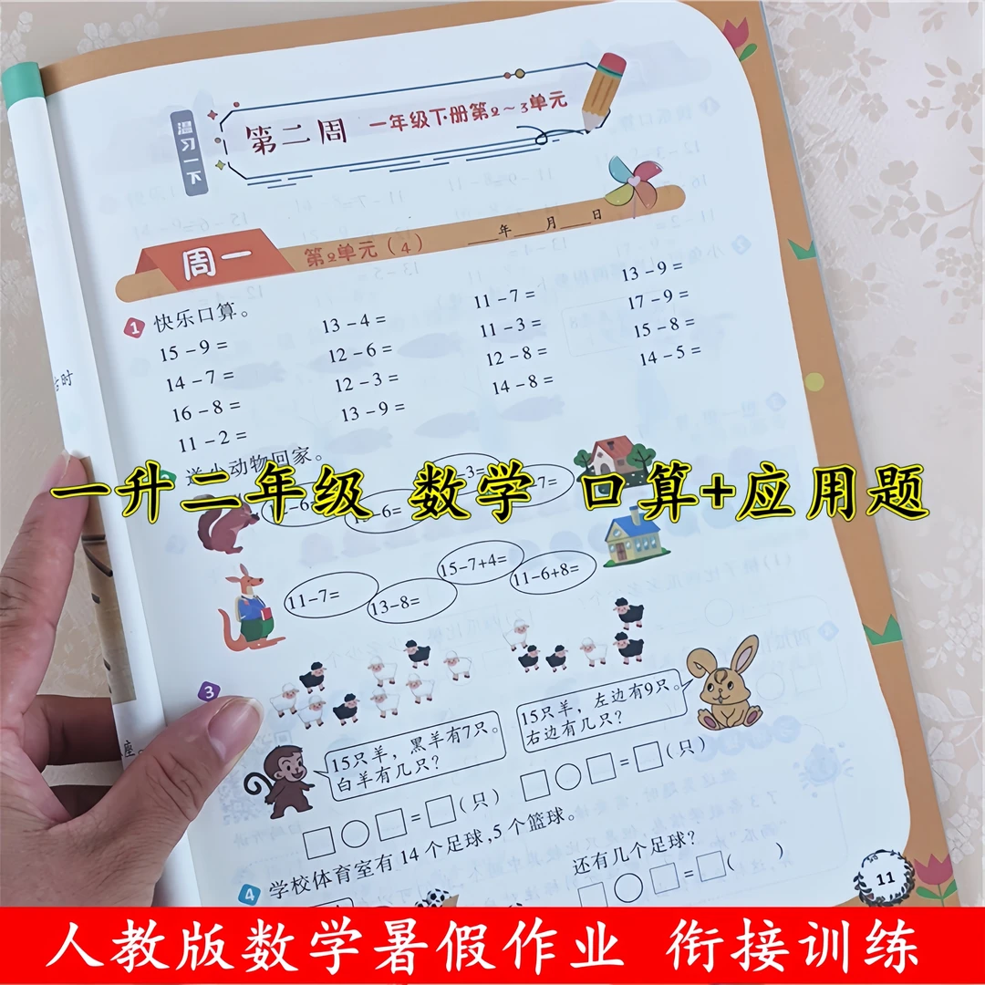 一升二年级数学口算题应用题天天练人教版一年级暑假作业衔接训练