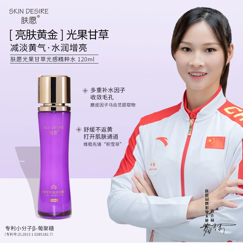 肤愿 光果甘草发光亮肤水