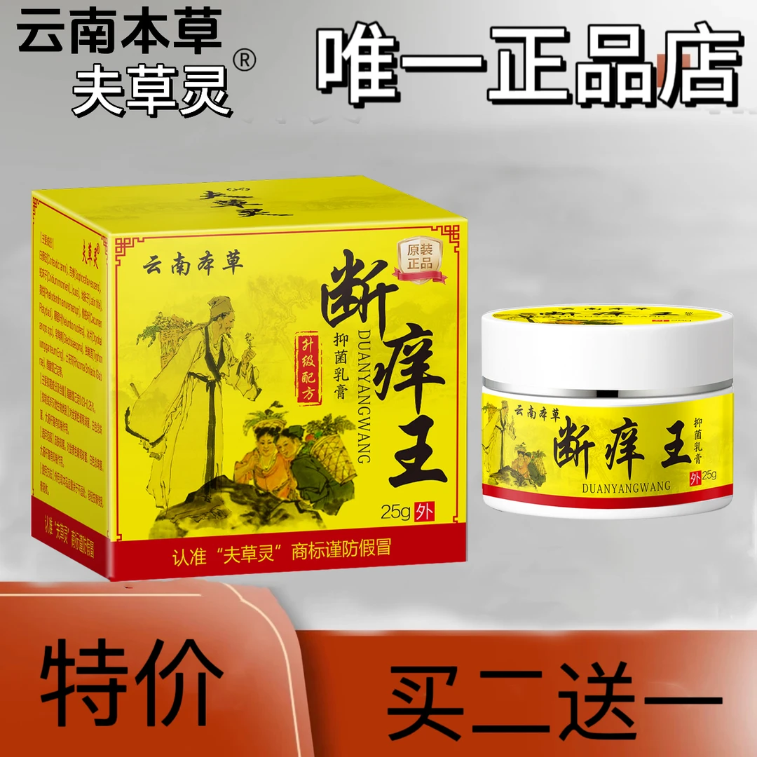 云南本草夫草灵抑菌软膏（防伪可查）夫草灵正品