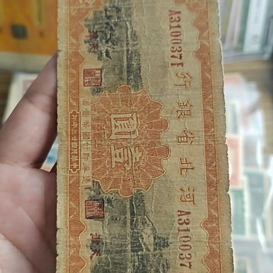 纸河北省银行壹圆310037