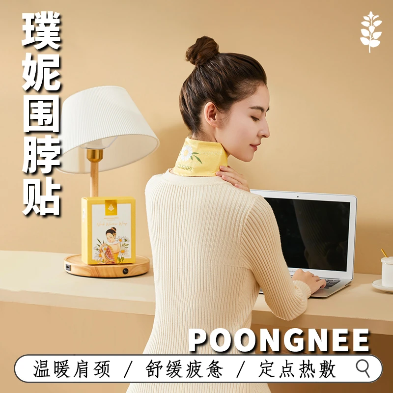 【东哥已谈】璞妮蒸汽热敷暖颈贴发热肩颈贴暖宝围脖贴5片温暖