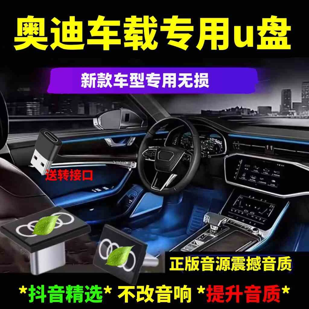 奥迪车u盘typec口A6L/A4L/A8L/A3/Q5L/Q3/Q7/A5/A7/Q6L无损专用优
