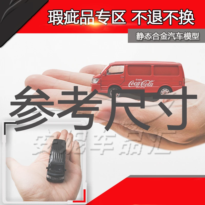 瑕疵（01-100）-安妮9月合金汽车模型 活动专区  瑕疵