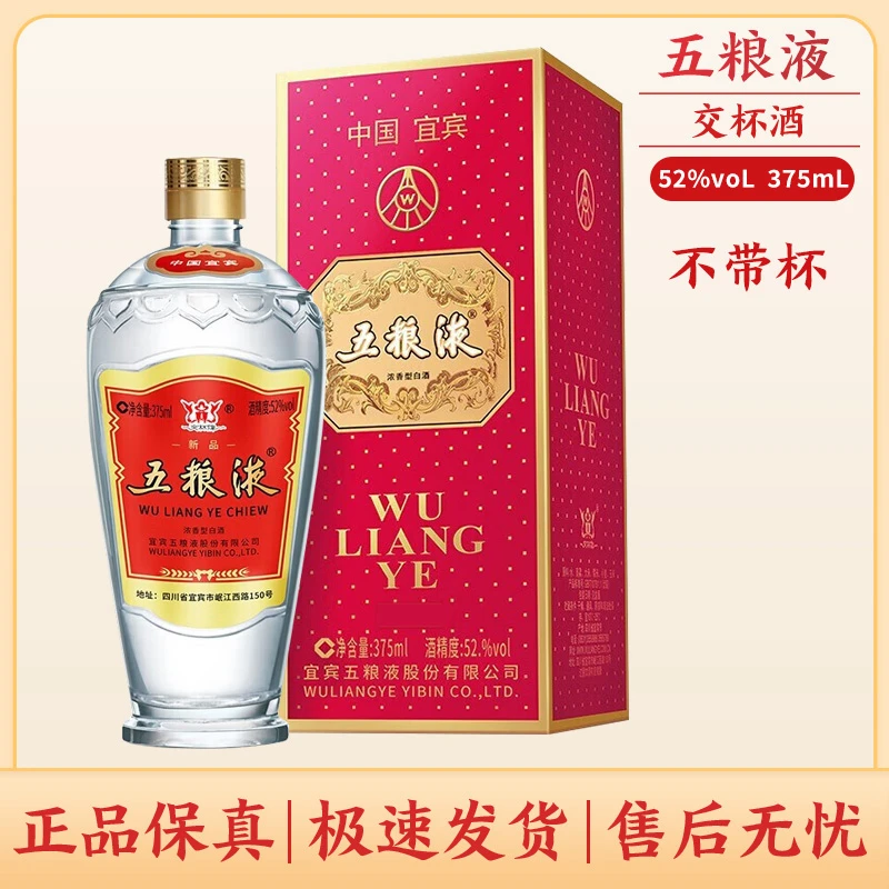 五粮液375ml交杯五粮液（不含酒杯）浓香型白酒收藏送礼品鉴52度
