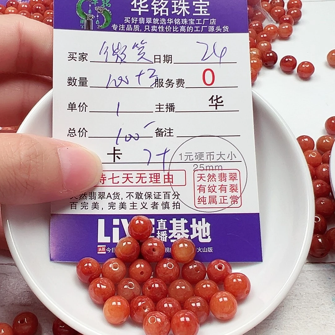 微***笑翡翠散珠货主老华