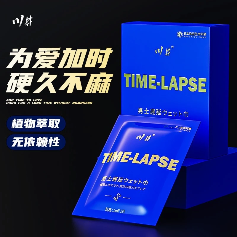 川井森田蓝色超强控延湿巾延迟湿纸巾男用外用成人用品情趣用品
