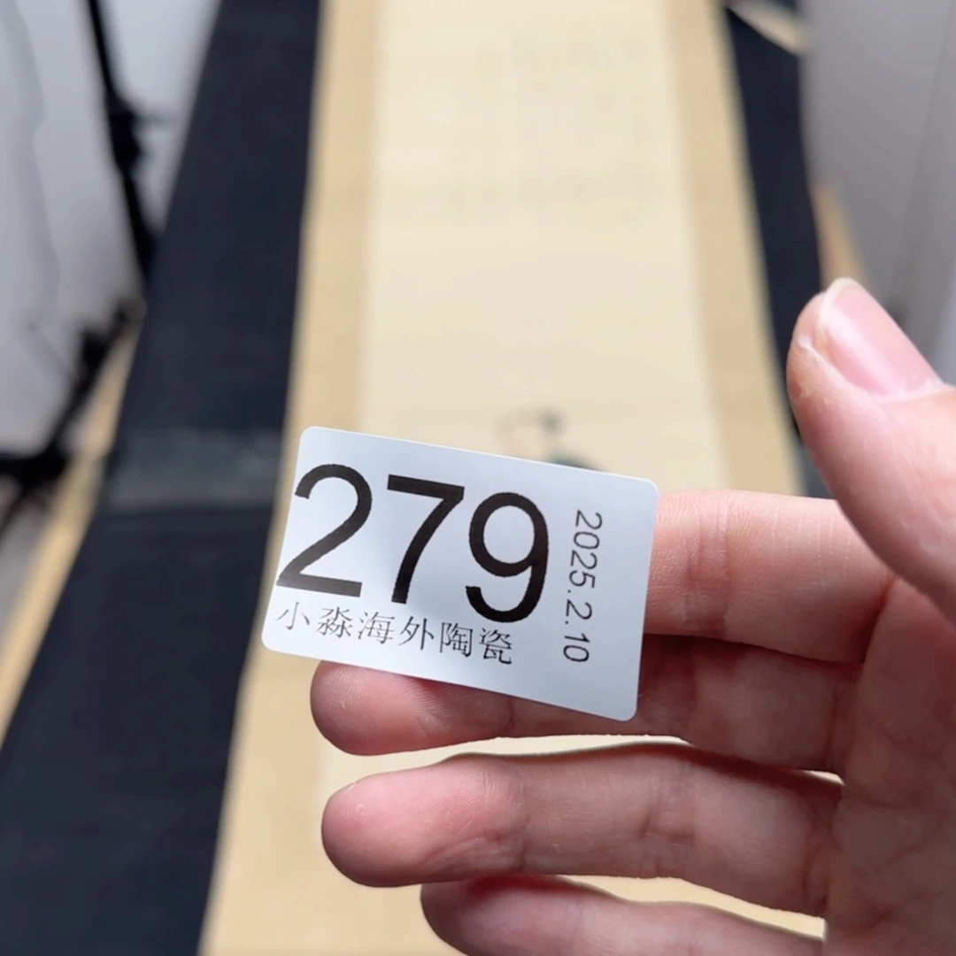 【闪购商品】岸*易水严选中古字画