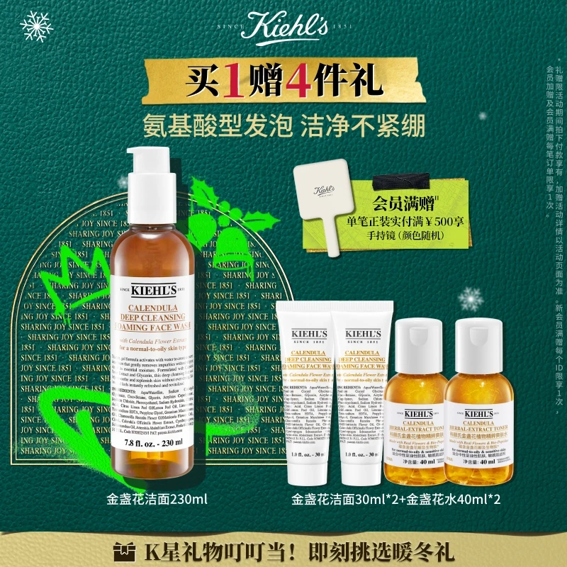 【圣诞礼物】科颜氏金盏花净澈洁面啫喱洗面奶深层清洁泡沫洁面