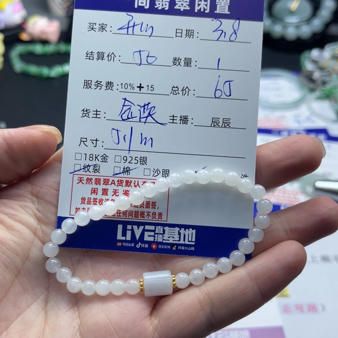 翡翠手链未镶嵌开***宝