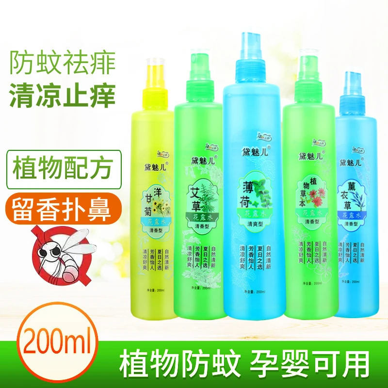 【4瓶装】艾草花露水防蚊虫喷雾止痒驱蚊液夏季驱蚊苍蝇薰衣草