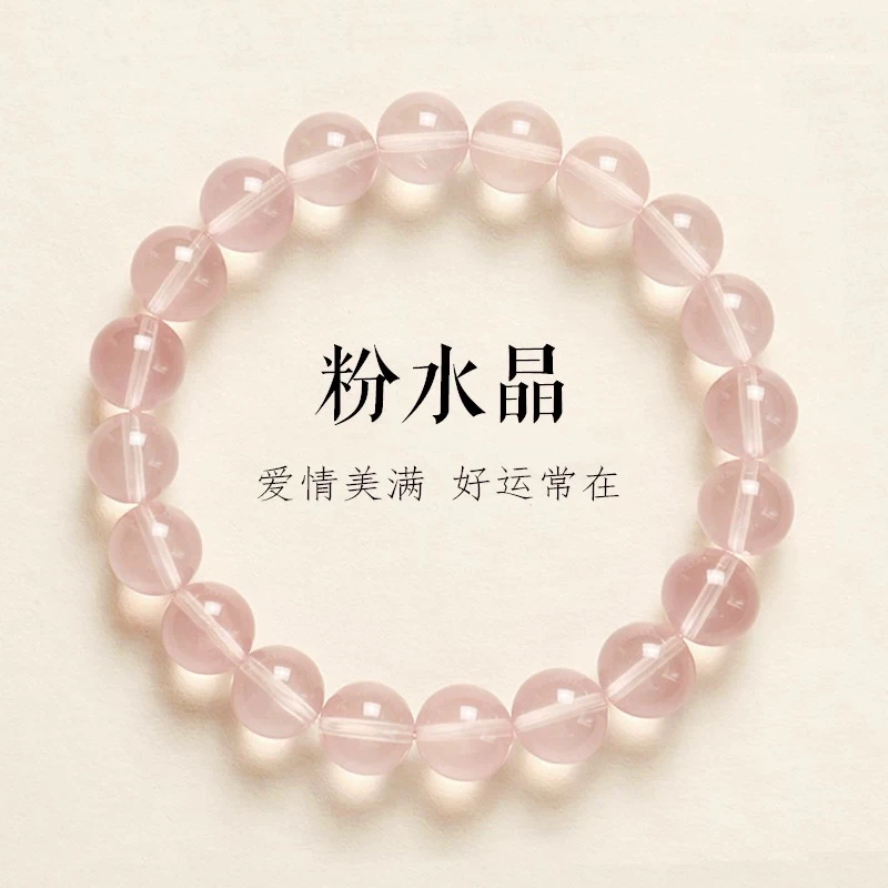 A06天然莫桑比克粉水晶手链多样性发货