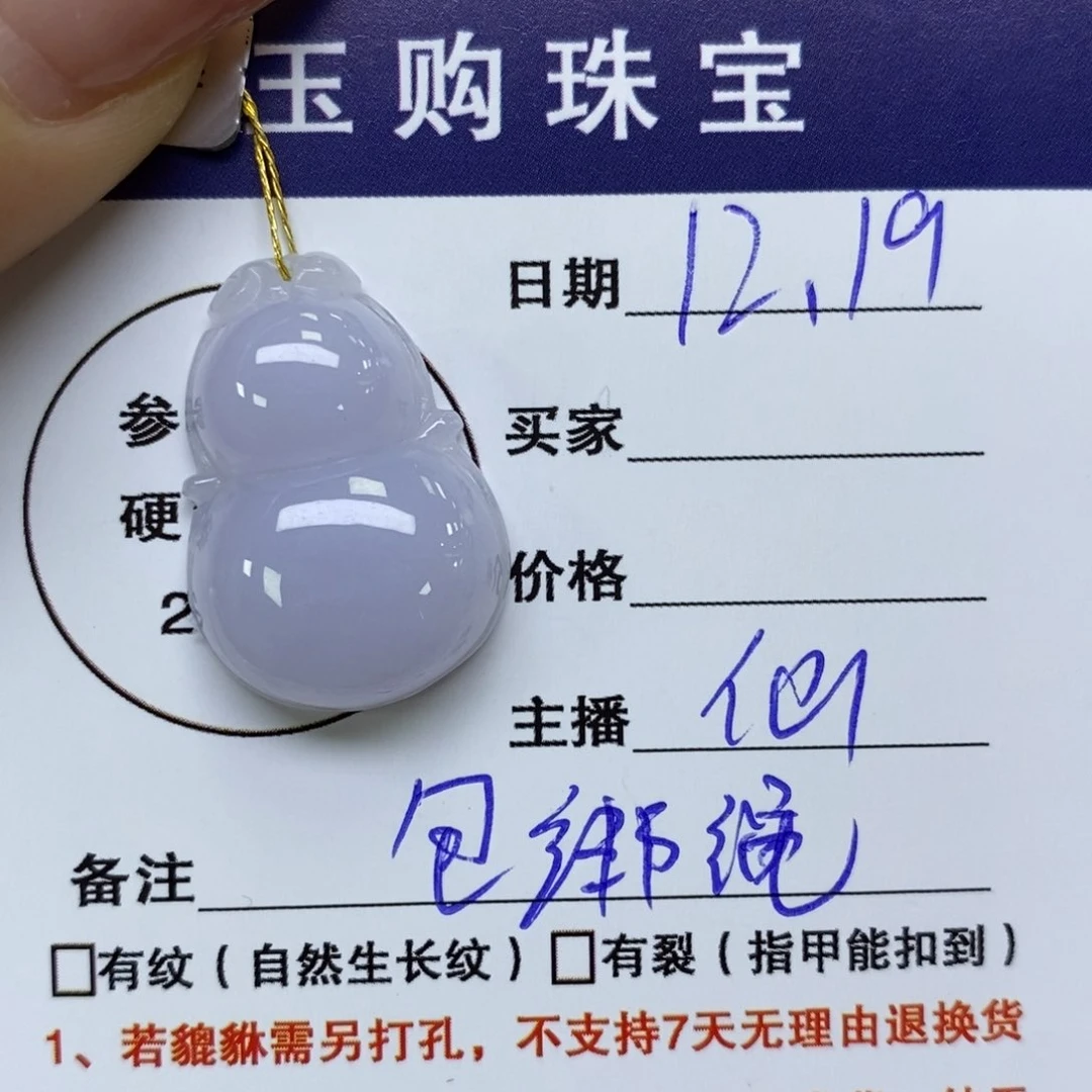 颈饰未镶嵌翡翠葫芦