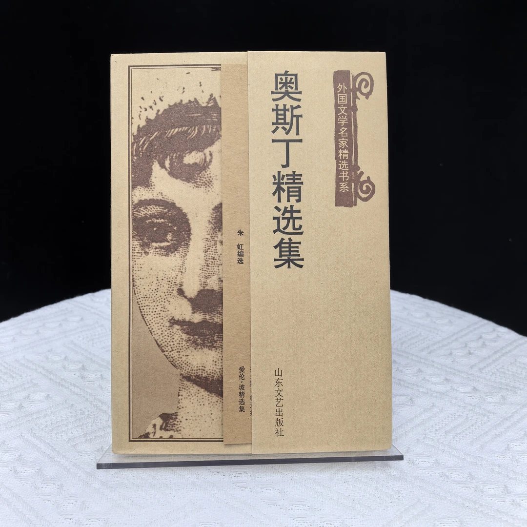 奥斯丁 精 选 集