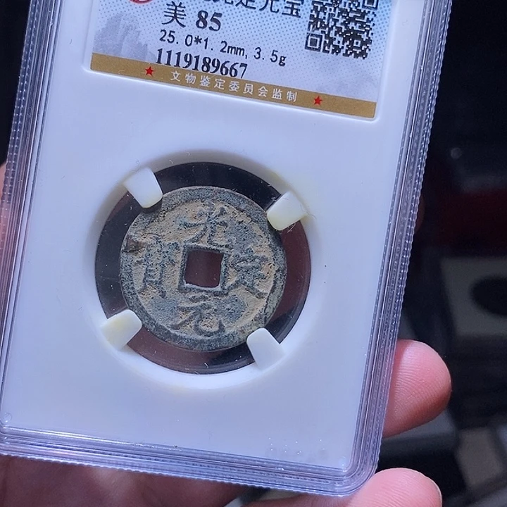 铜MQ评级封装盒子币一枚9667