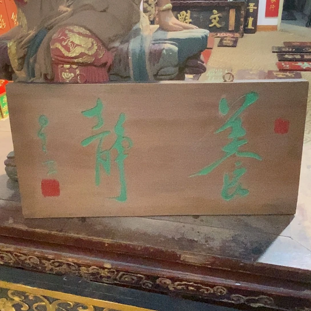 木牌匾静养99999999