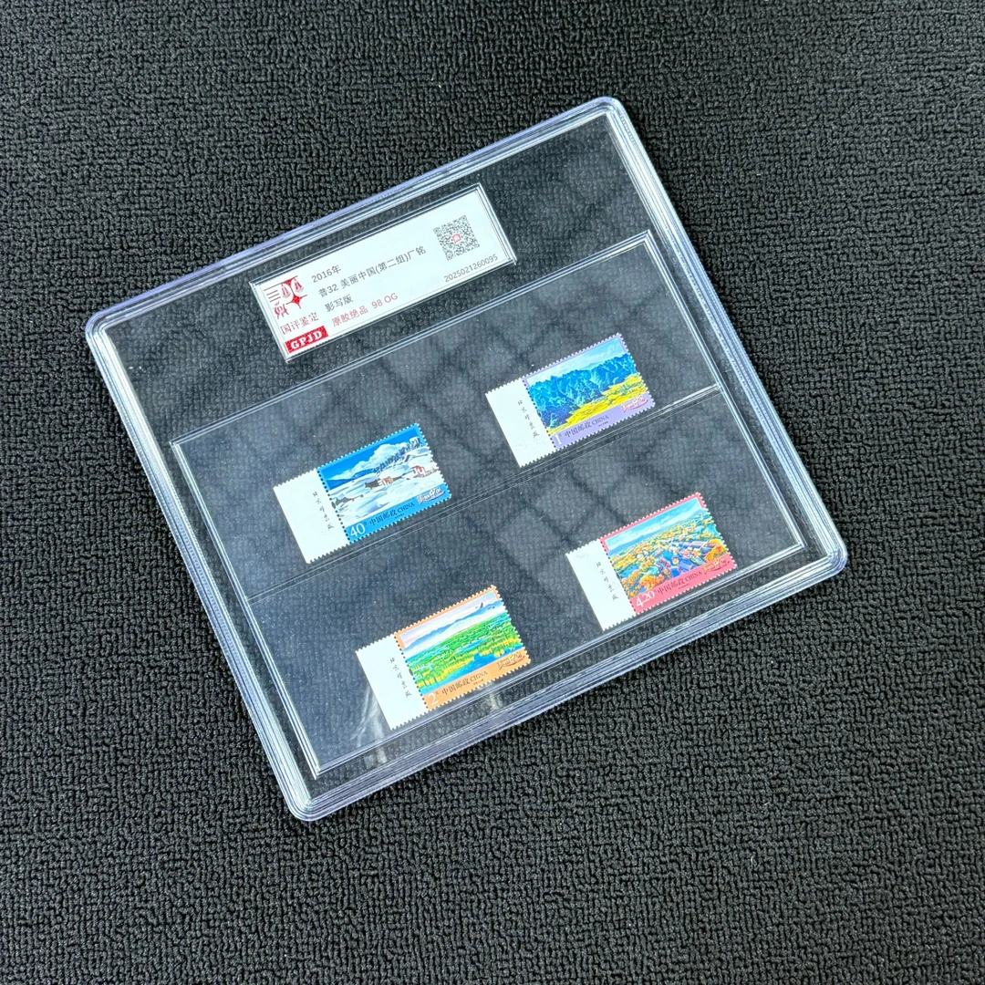 普 32 美丽中国 二组 邮票 厂铭 98OG原胶全品 大盒