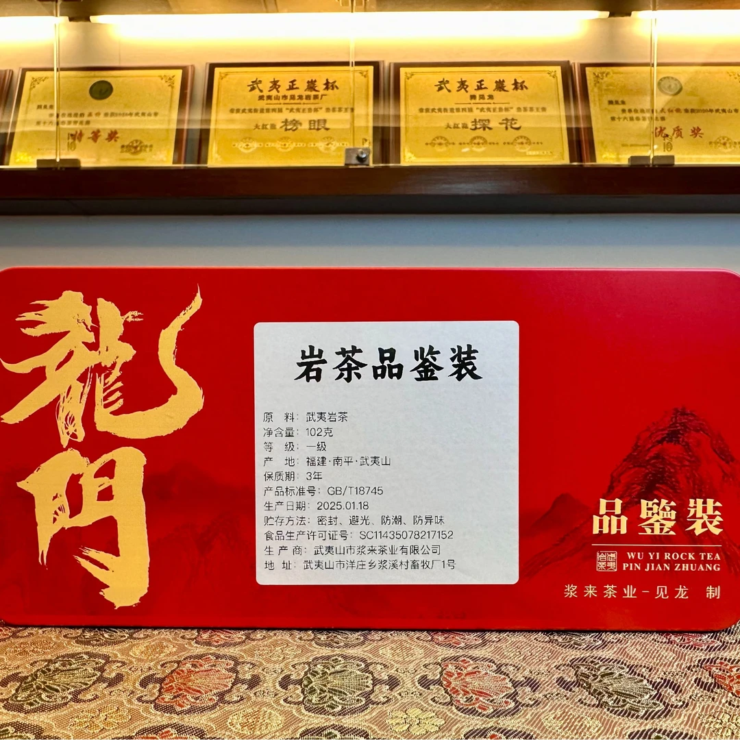 浆来浆来茶业武夷岩茶乌龙茶肉桂老枞水仙瑞香大红袍合集