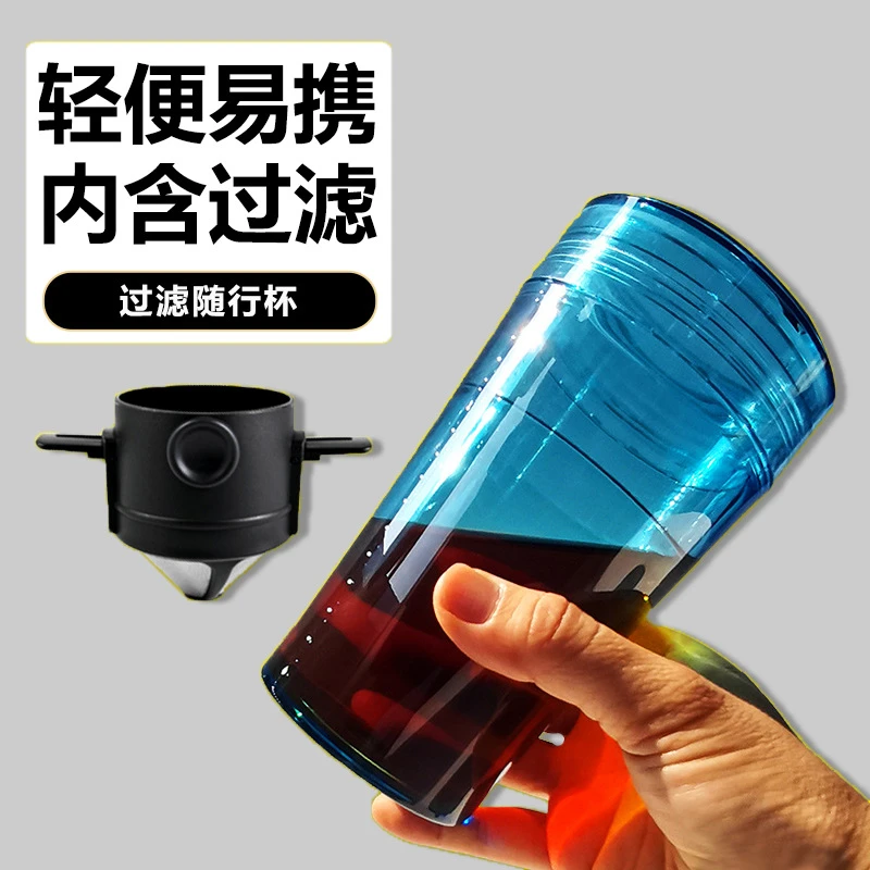 定制随手咖啡杯小天使304不锈钢过滤网便携组合杯户外泡茶杯套装