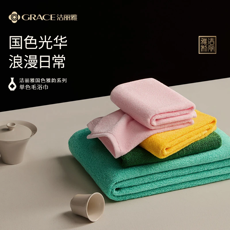 洁丽雅国色系列全棉浴巾毛巾柔软情侣洗澡7A抗菌家用加厚吸水
