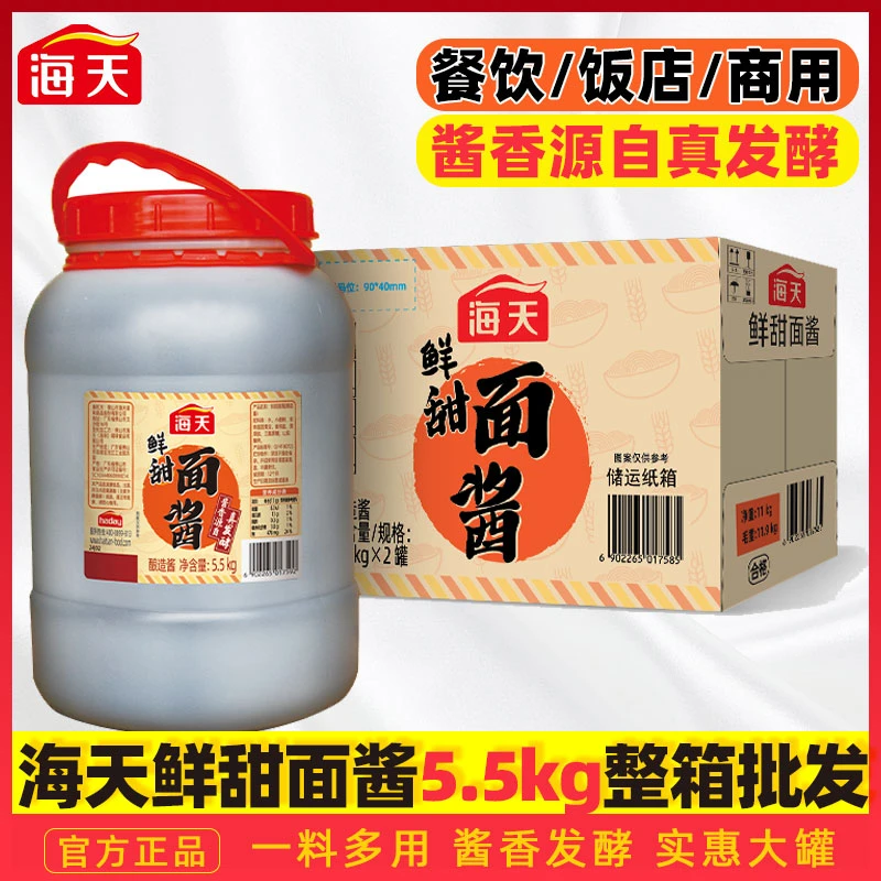 海天鲜甜面酱5.5kg烤鸭拌面酱北京酱肉丝手抓饼蘸酱商用餐饮批发
