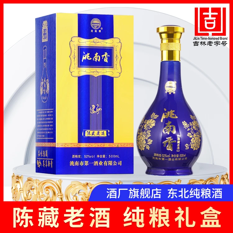 洮南香陈藏老酒 北派浓香型纯粮食白酒高粱白酒礼盒整箱52度500ml