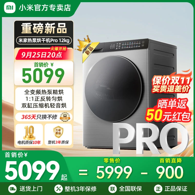 【重磅新品】小米米家热泵烘干机Pro 12kg 滚筒式干衣机H120MJ101
