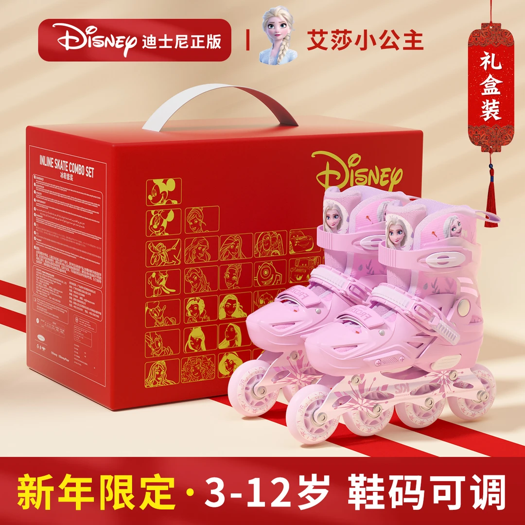 【迪士尼儿童礼物】儿童轮滑鞋孩子送礼儿童节生日礼物溜冰鞋礼盒装