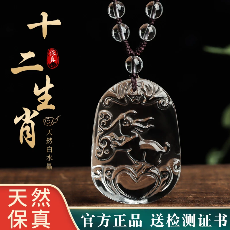 天然白水晶十二生肖属相吊坠男本命年项链女属兔龙蛇马护身符挂件