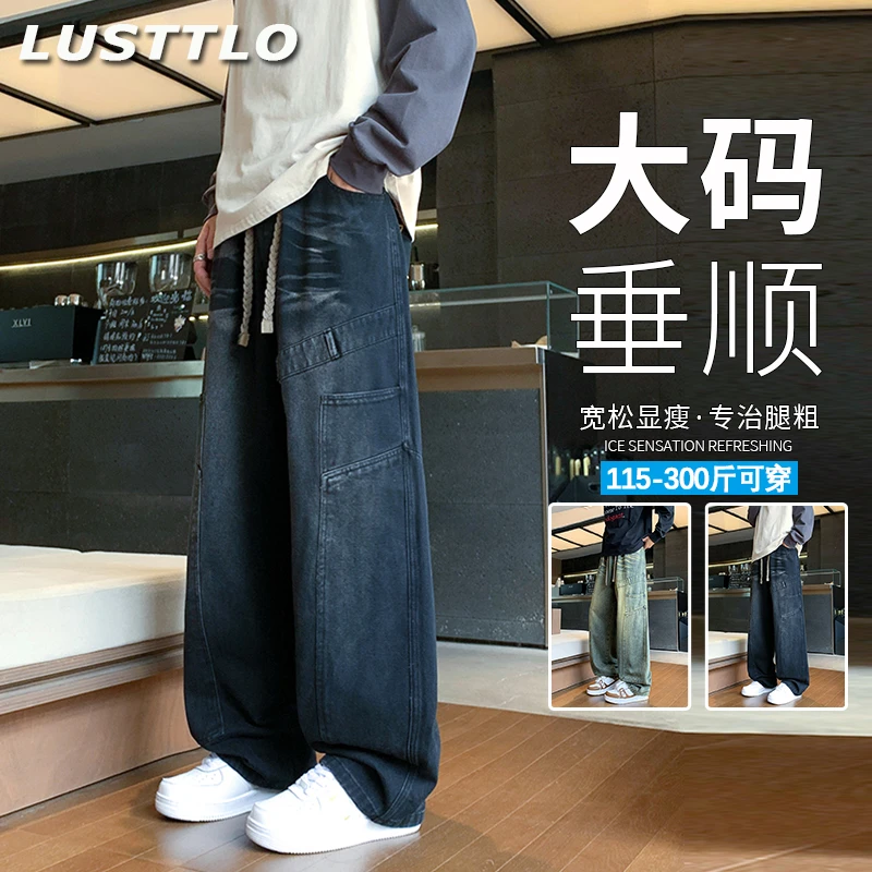 美式复古水洗做旧直筒牛仔裤男士秋季显瘦垂感长裤加肥加大休闲裤