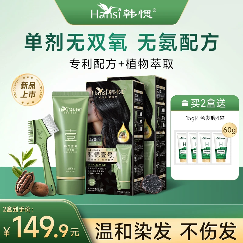 【韩愢正品】植物萃取黑茶色染发膏一梳上色在家盖白发染发剂发尾染