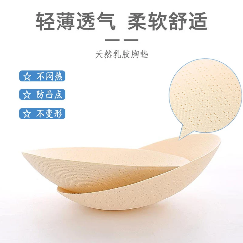 海绵网眼超薄透气天然仿乳胶胸垫替换垫薄款胸贴吊带背心胸垫片
