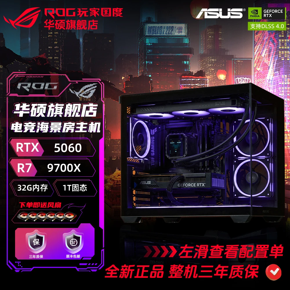 【爆香AMD5060主机】华硕正品9500F/9600X/9700X游戏电脑组装机台式