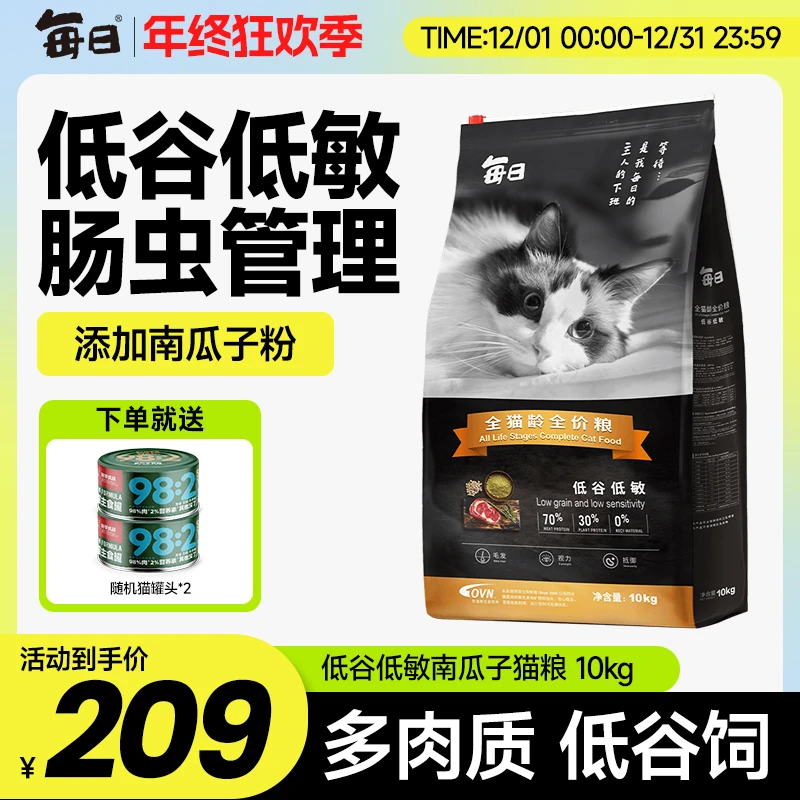 每日低谷低敏猫粮南瓜子驱虫管理科学配方全面营养猫粮10kg20斤